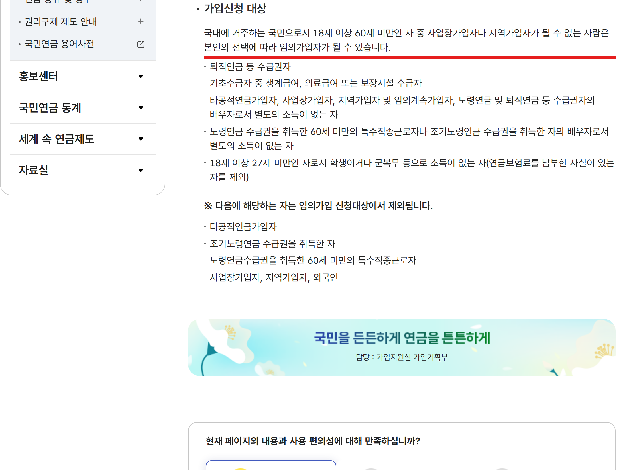 국민연금공단 임의가입자 가입신청 대상 화면 캡처 — 18세 이상 60세 미만 본인 선택